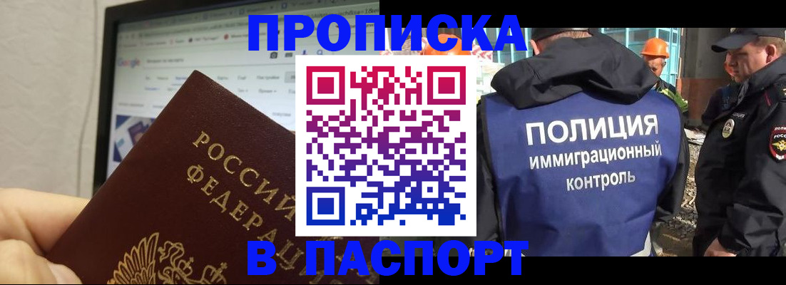 прописка 2025 в Ардоне